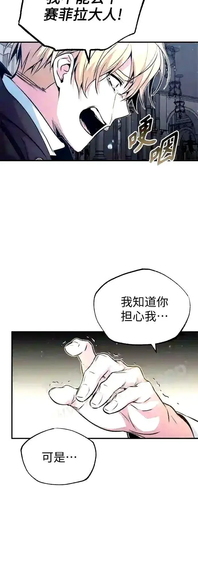 漫画《66666年后复活的黑魔法师》第52话 守护至今的与要守护的第59张图