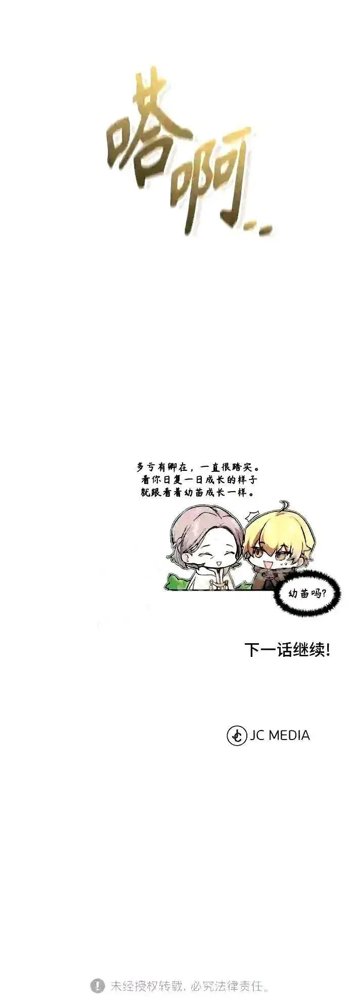 漫画《66666年后复活的黑魔法师》第52话 守护至今的与要守护的第64张图