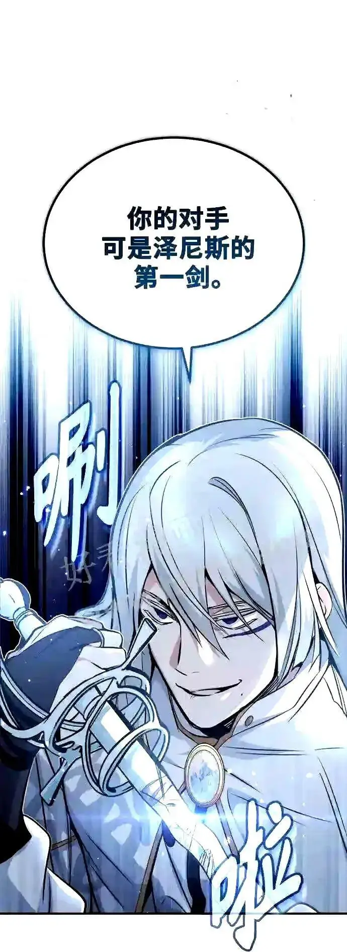 漫画《66666年后复活的黑魔法师》第52话 守护至今的与要守护的第7张图
