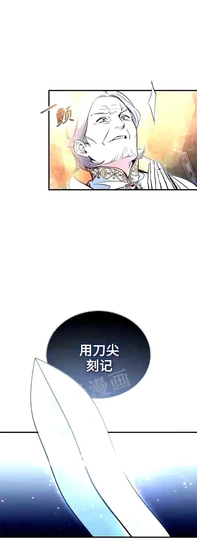 漫画《66666年后复活的黑魔法师》第52话 守护至今的与要守护的第8张图