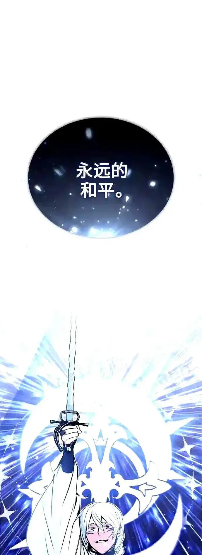 漫画《66666年后复活的黑魔法师》第52话 守护至今的与要守护的第9张图