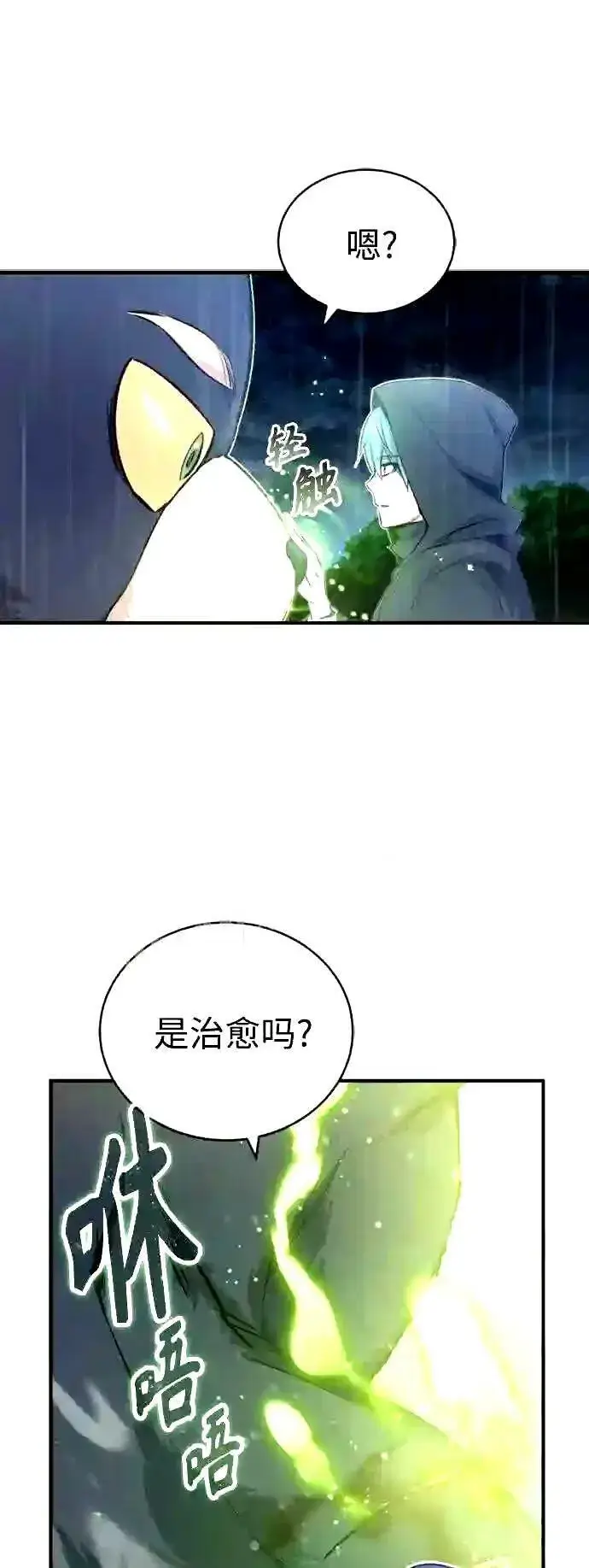 漫画《66666年后复活的黑魔法师》第53话 对抗权能之人第10张图