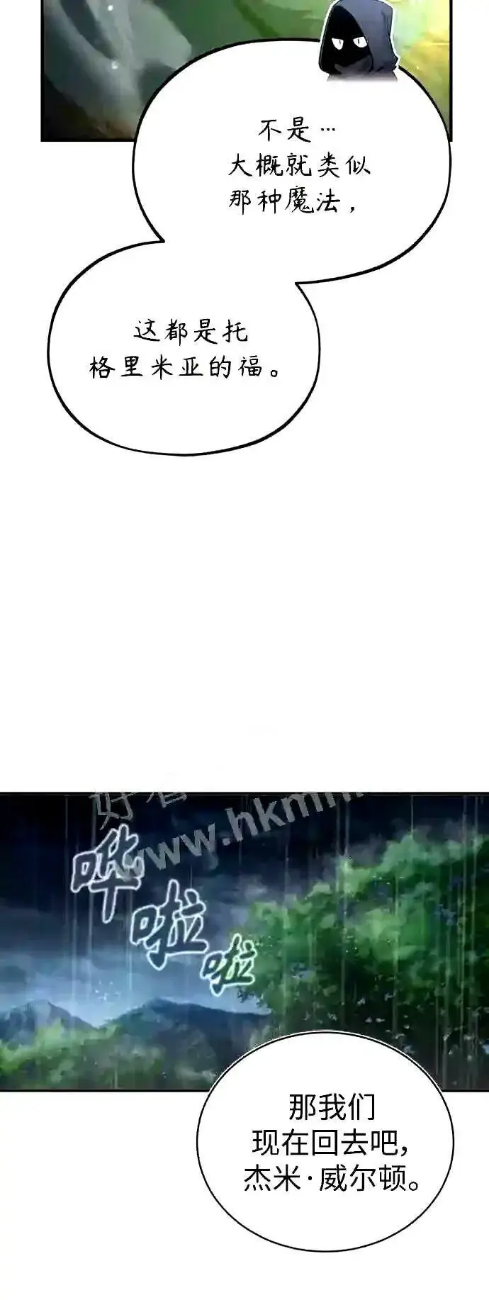 漫画《66666年后复活的黑魔法师》第53话 对抗权能之人第11张图