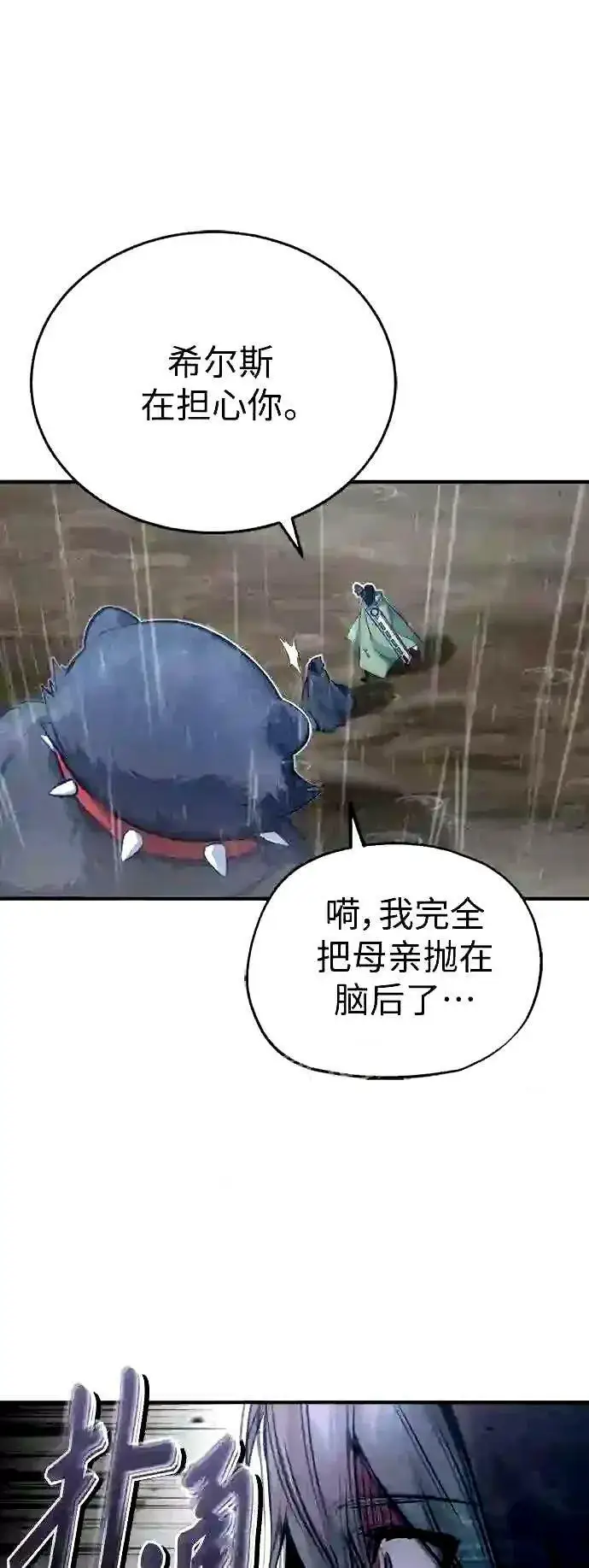 漫画《66666年后复活的黑魔法师》第53话 对抗权能之人第12张图