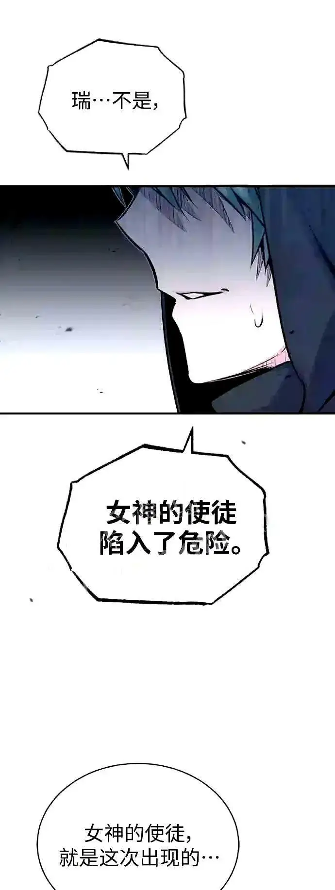 漫画《66666年后复活的黑魔法师》第53话 对抗权能之人第14张图