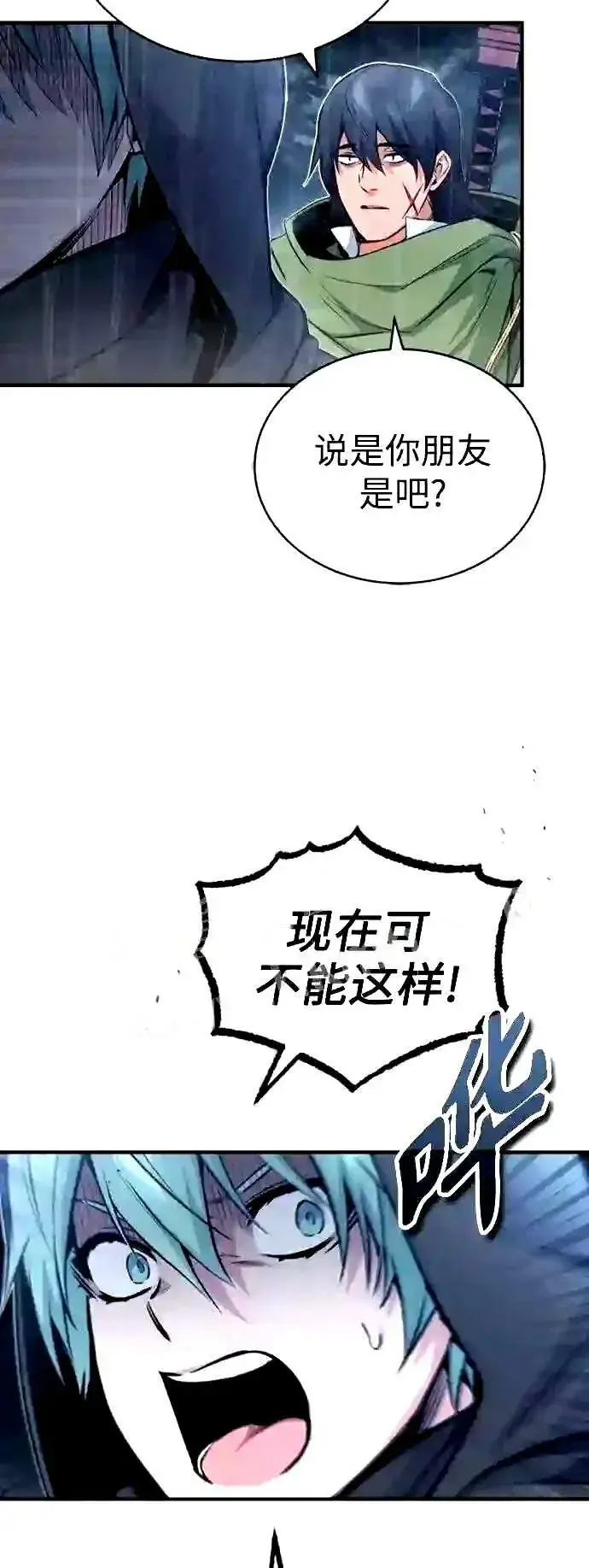 漫画《66666年后复活的黑魔法师》第53话 对抗权能之人第15张图