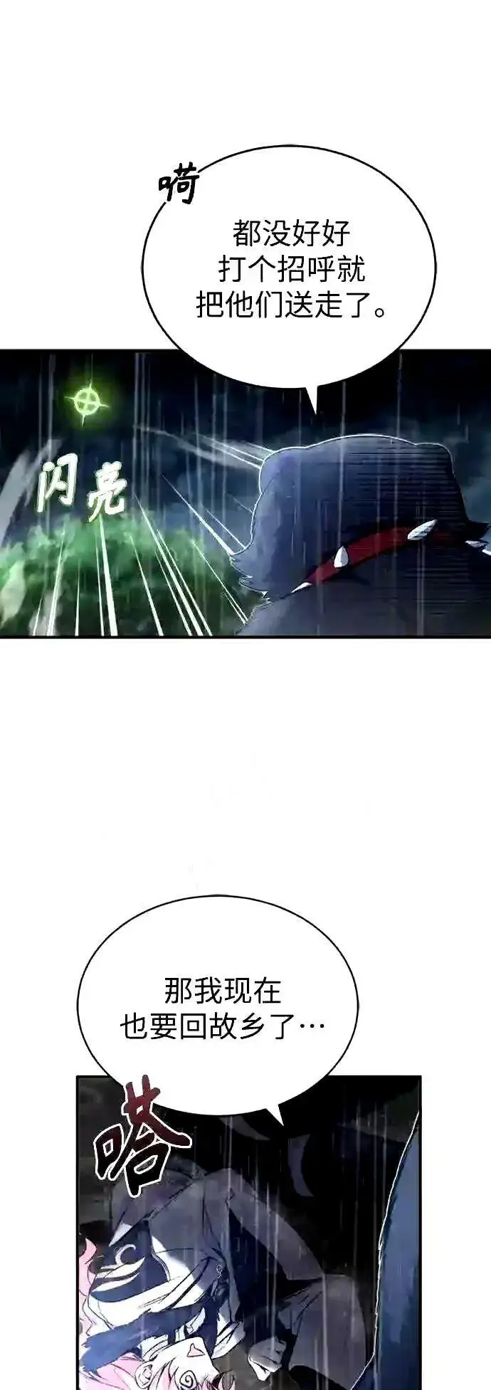 漫画《66666年后复活的黑魔法师》第53话 对抗权能之人第18张图
