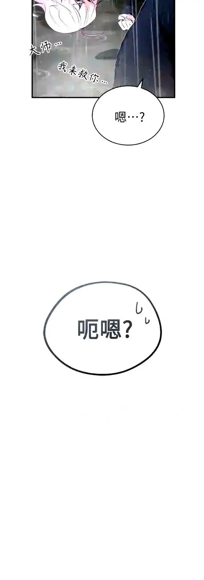 漫画《66666年后复活的黑魔法师》第53话 对抗权能之人第19张图