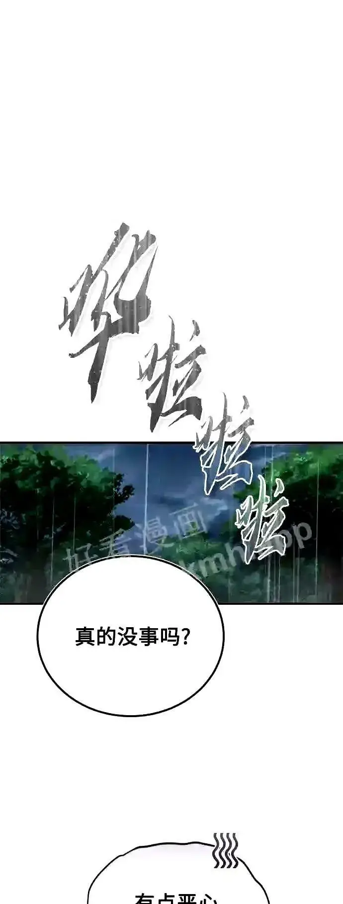 漫画《66666年后复活的黑魔法师》第53话 对抗权能之人第2张图