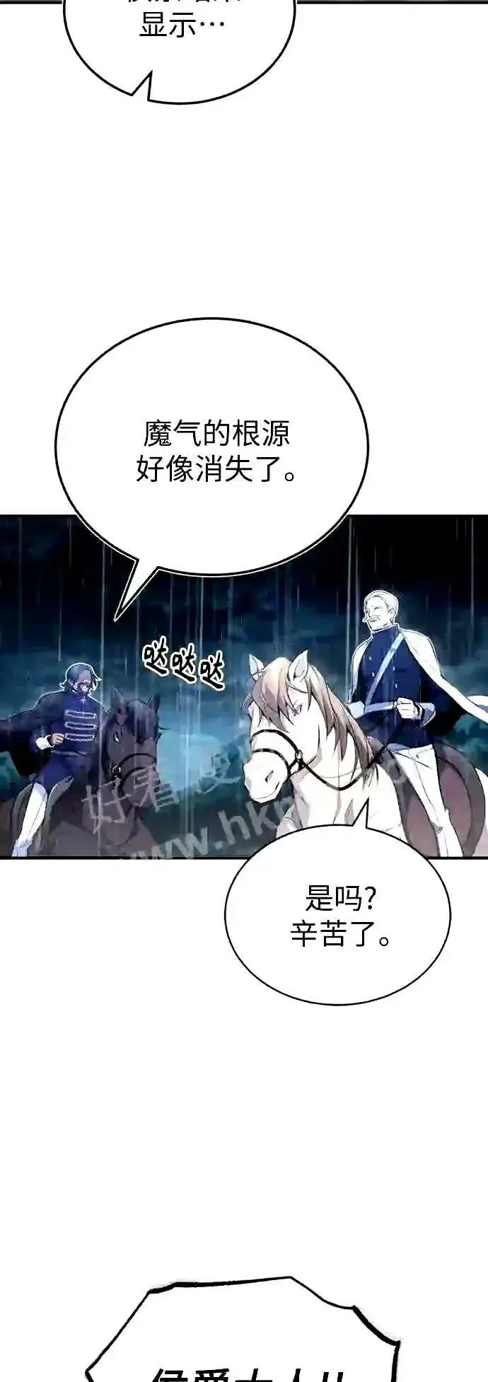 漫画《66666年后复活的黑魔法师》第53话 对抗权能之人第22张图