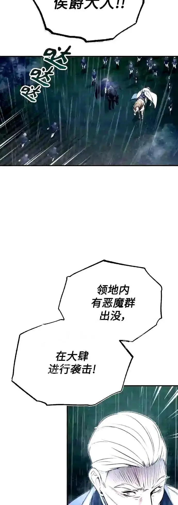 漫画《66666年后复活的黑魔法师》第53话 对抗权能之人第23张图
