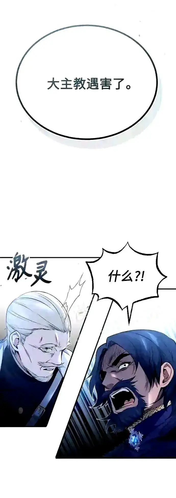 漫画《66666年后复活的黑魔法师》第53话 对抗权能之人第26张图