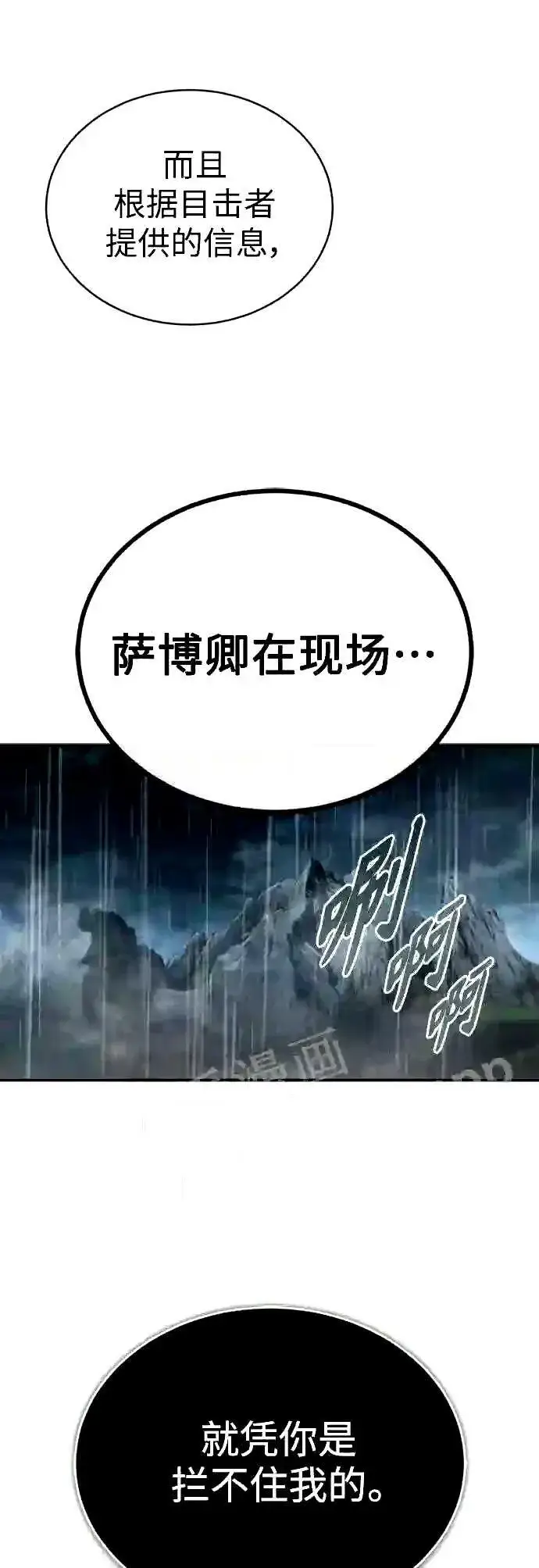 漫画《66666年后复活的黑魔法师》第53话 对抗权能之人第27张图