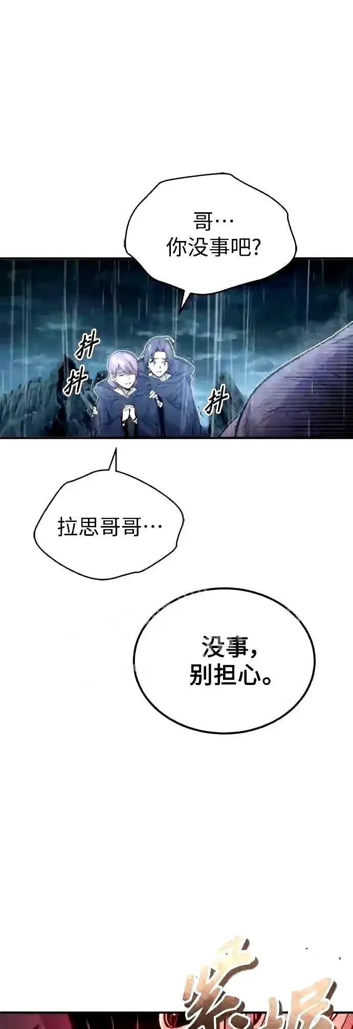 漫画《66666年后复活的黑魔法师》第53话 对抗权能之人第29张图
