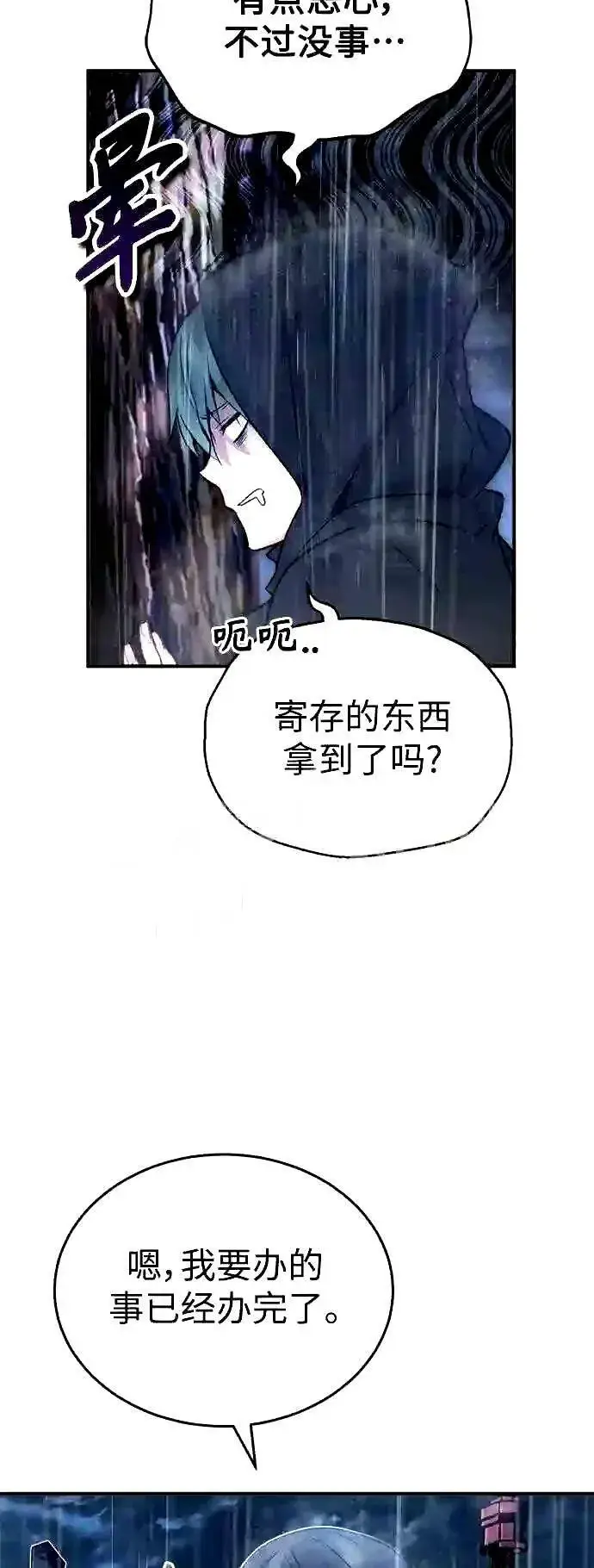漫画《66666年后复活的黑魔法师》第53话 对抗权能之人第3张图