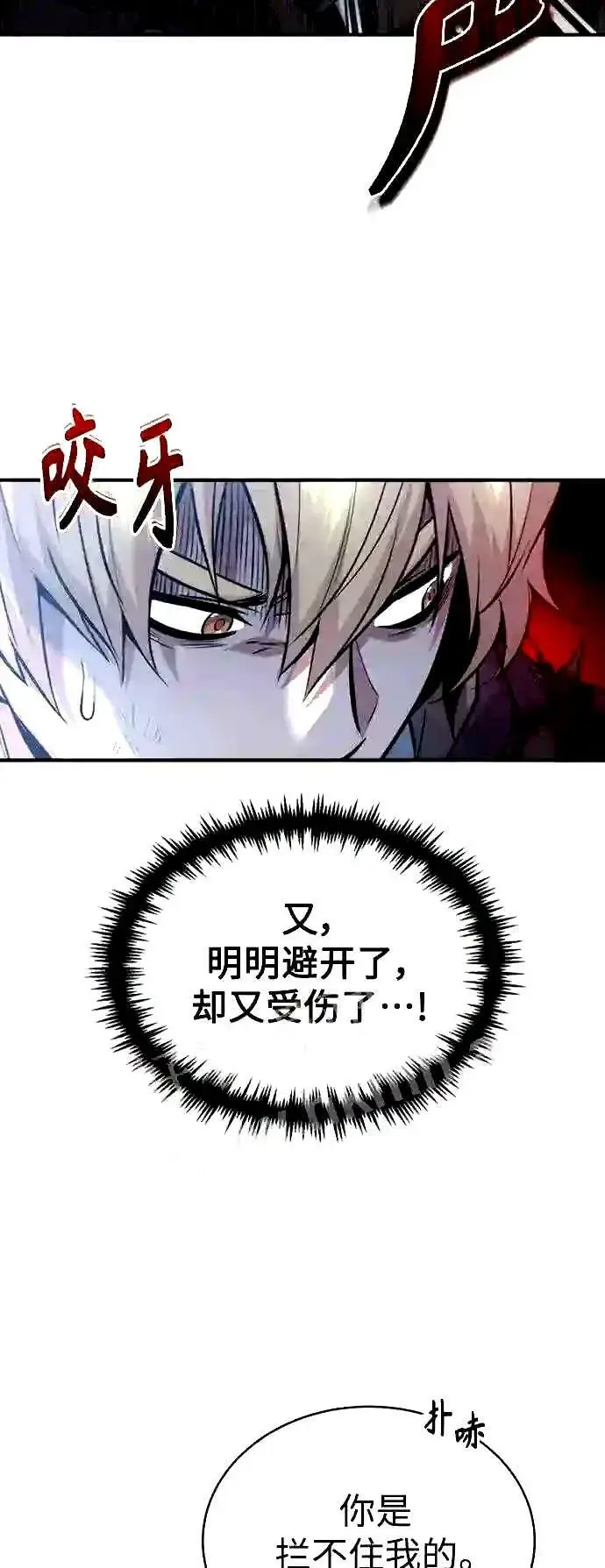 漫画《66666年后复活的黑魔法师》第53话 对抗权能之人第34张图