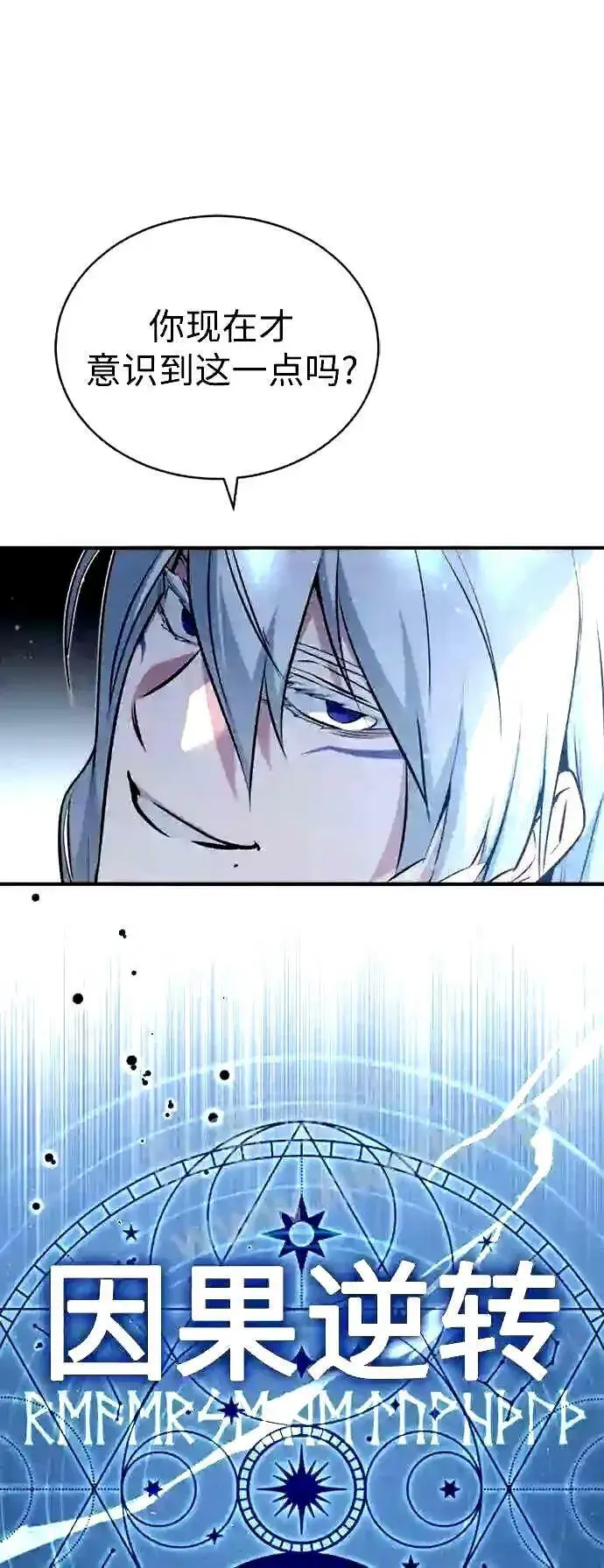 漫画《66666年后复活的黑魔法师》第53话 对抗权能之人第36张图
