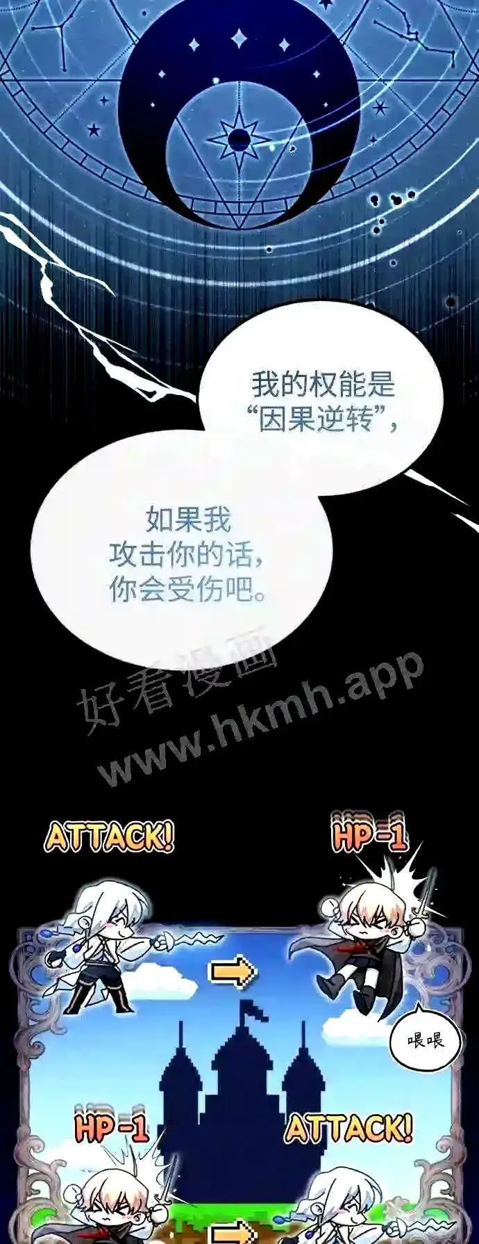 漫画《66666年后复活的黑魔法师》第53话 对抗权能之人第37张图