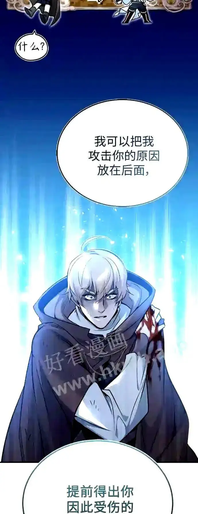 漫画《66666年后复活的黑魔法师》第53话 对抗权能之人第38张图