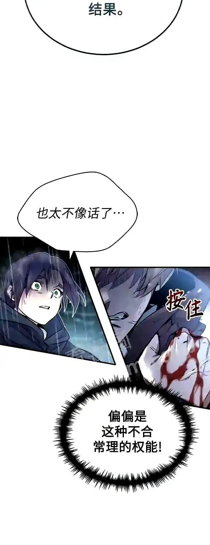 漫画《66666年后复活的黑魔法师》第53话 对抗权能之人第39张图