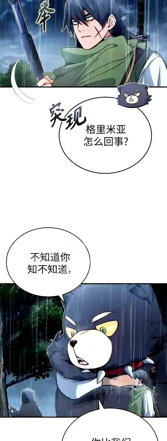 漫画《66666年后复活的黑魔法师》第53话 对抗权能之人第4张图