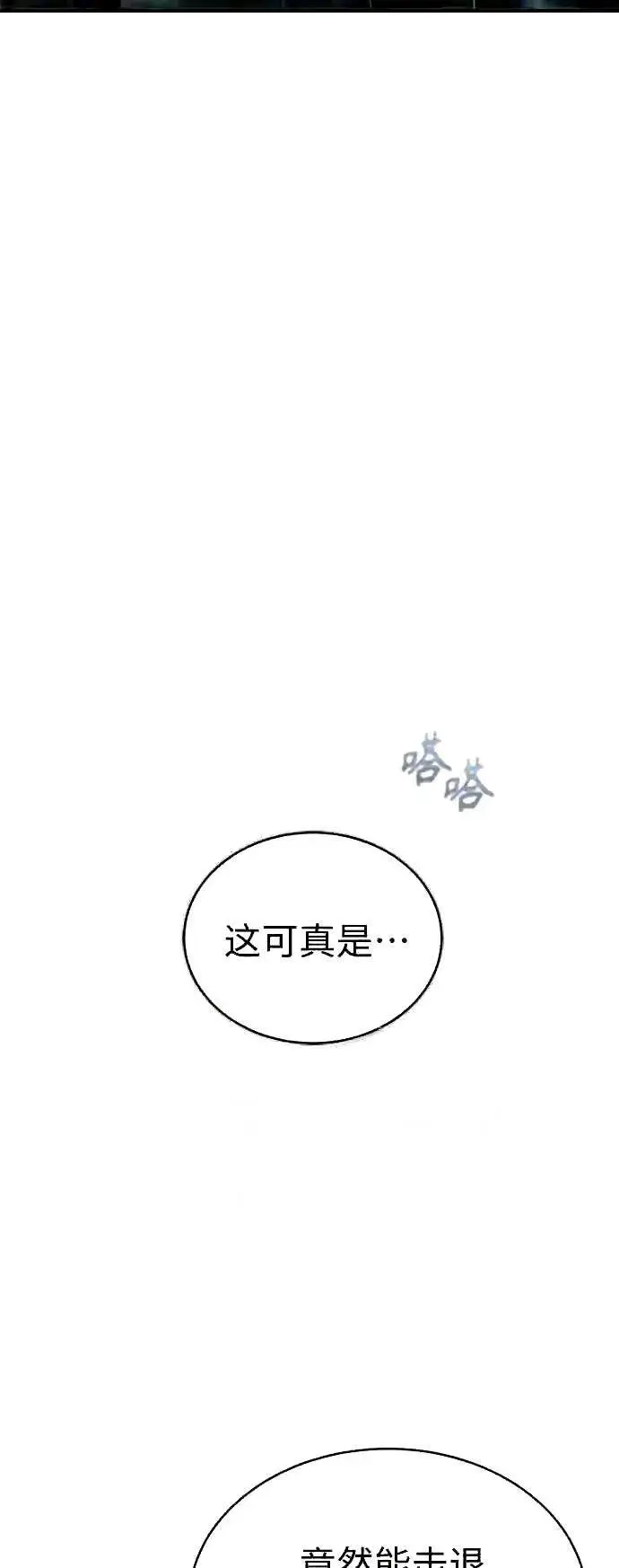 漫画《66666年后复活的黑魔法师》第53话 对抗权能之人第46张图