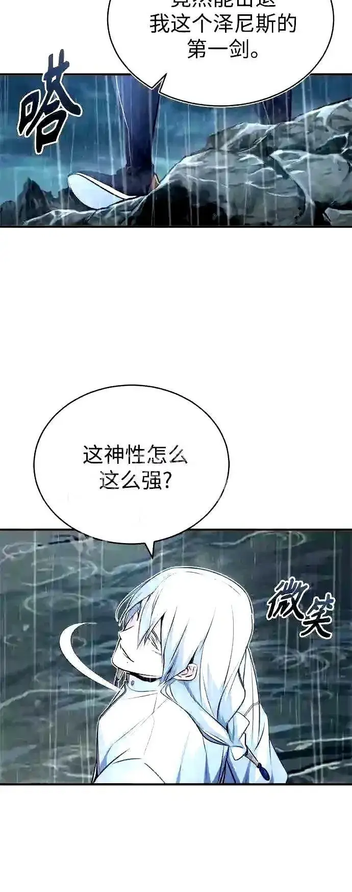 漫画《66666年后复活的黑魔法师》第53话 对抗权能之人第47张图