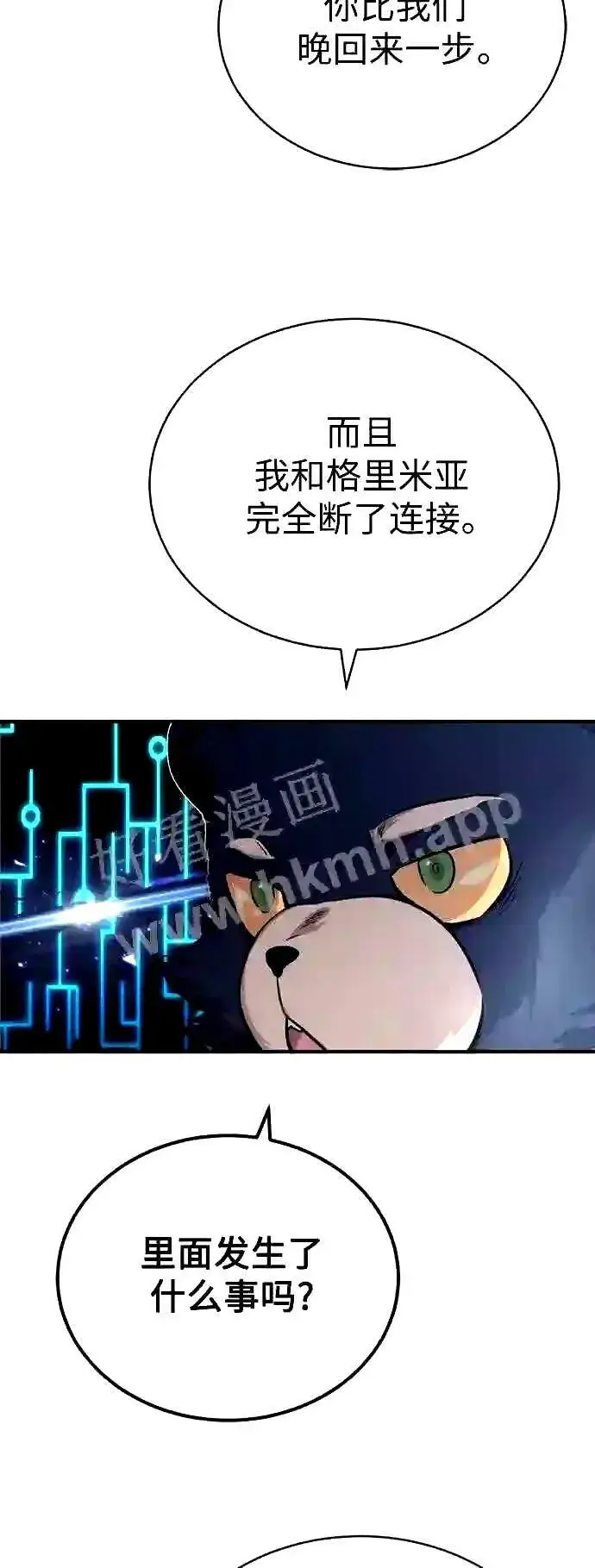 漫画《66666年后复活的黑魔法师》第53话 对抗权能之人第5张图
