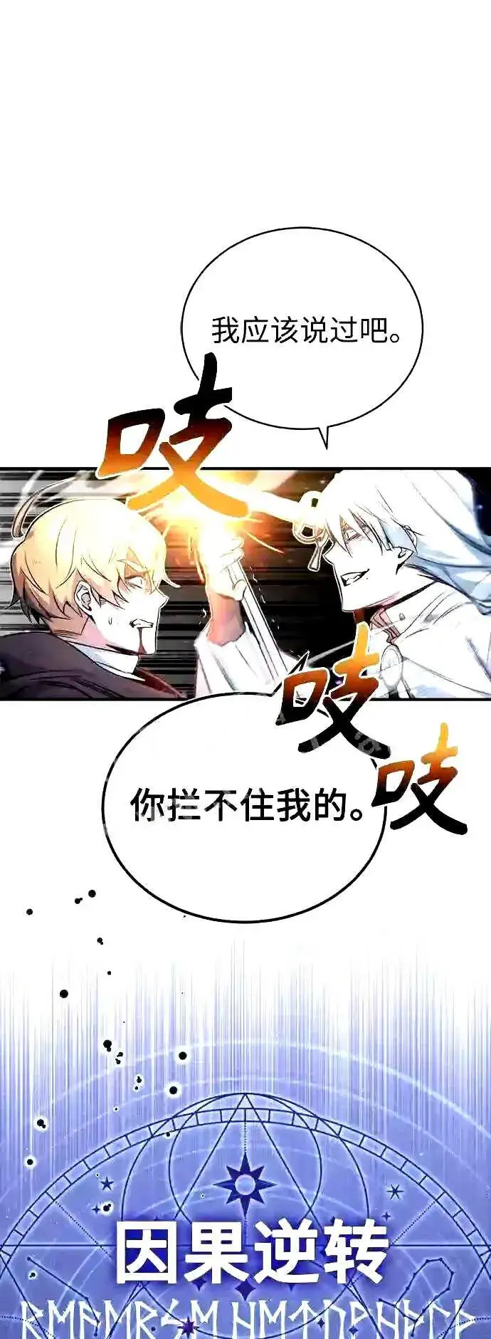 漫画《66666年后复活的黑魔法师》第53话 对抗权能之人第53张图