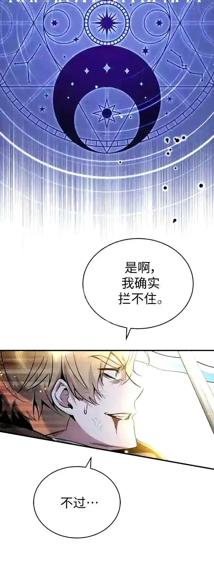 漫画《66666年后复活的黑魔法师》第53话 对抗权能之人第54张图