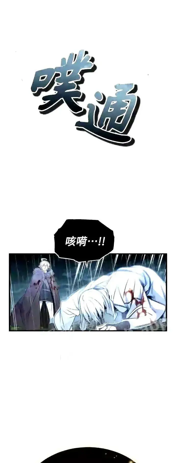 漫画《66666年后复活的黑魔法师》第53话 对抗权能之人第56张图