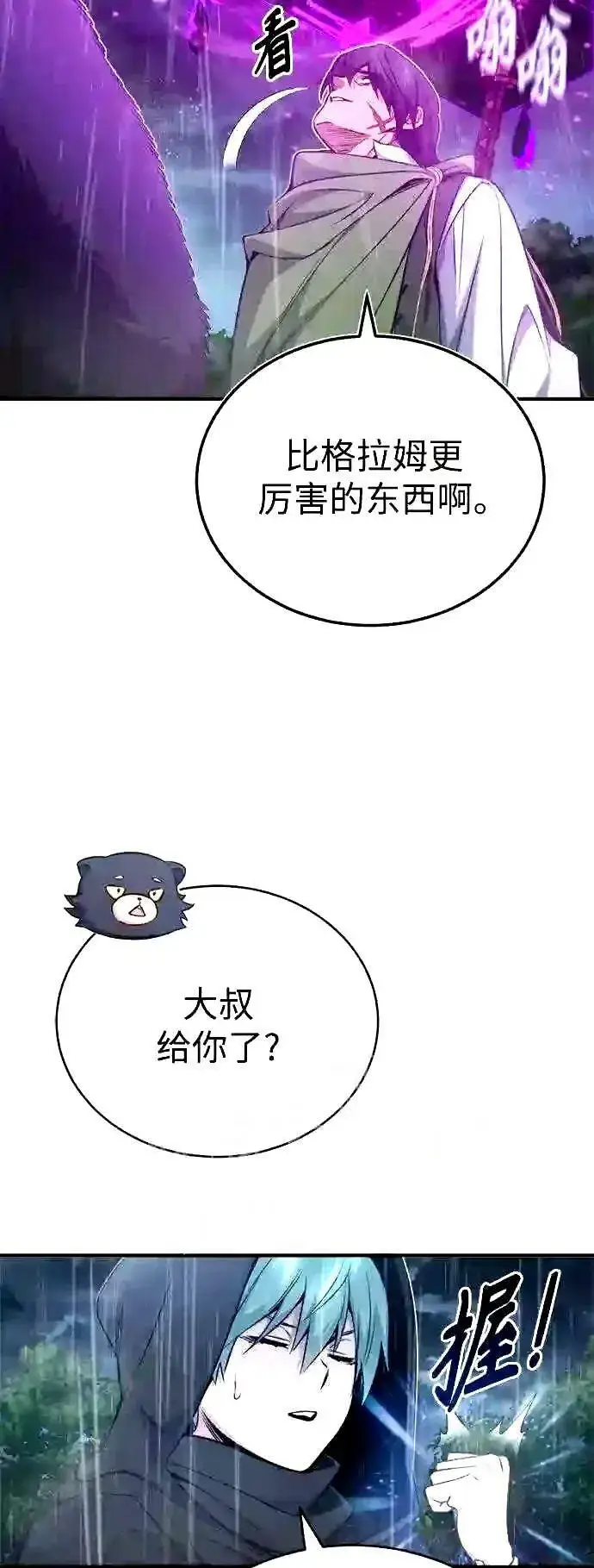 漫画《66666年后复活的黑魔法师》第53话 对抗权能之人第8张图
