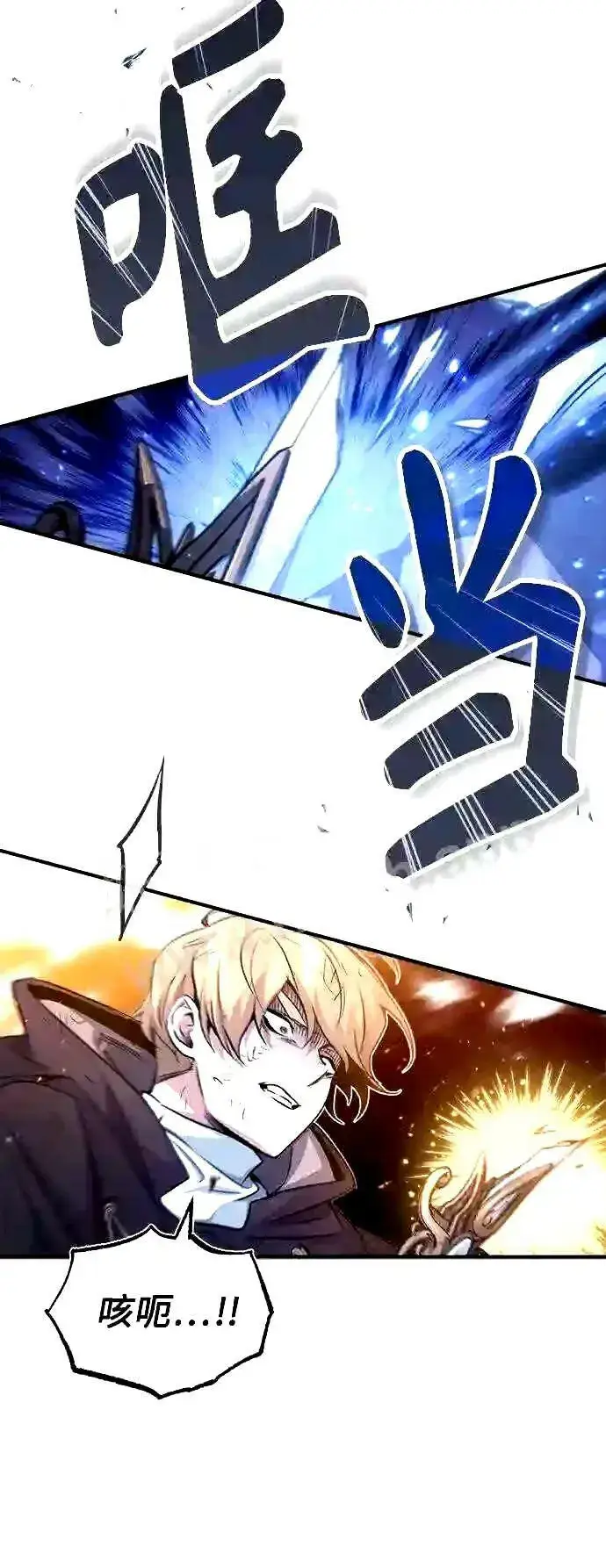 漫画《66666年后复活的黑魔法师》第54话 泽尼斯之剑第10张图