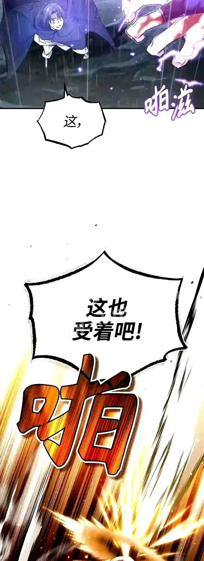 漫画《66666年后复活的黑魔法师》第54话 泽尼斯之剑第17张图