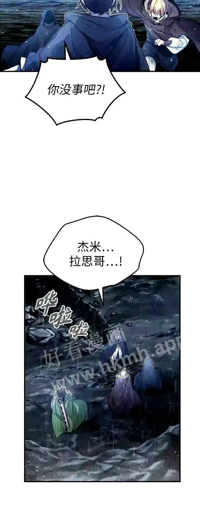 漫画《66666年后复活的黑魔法师》第54话 泽尼斯之剑第22张图
