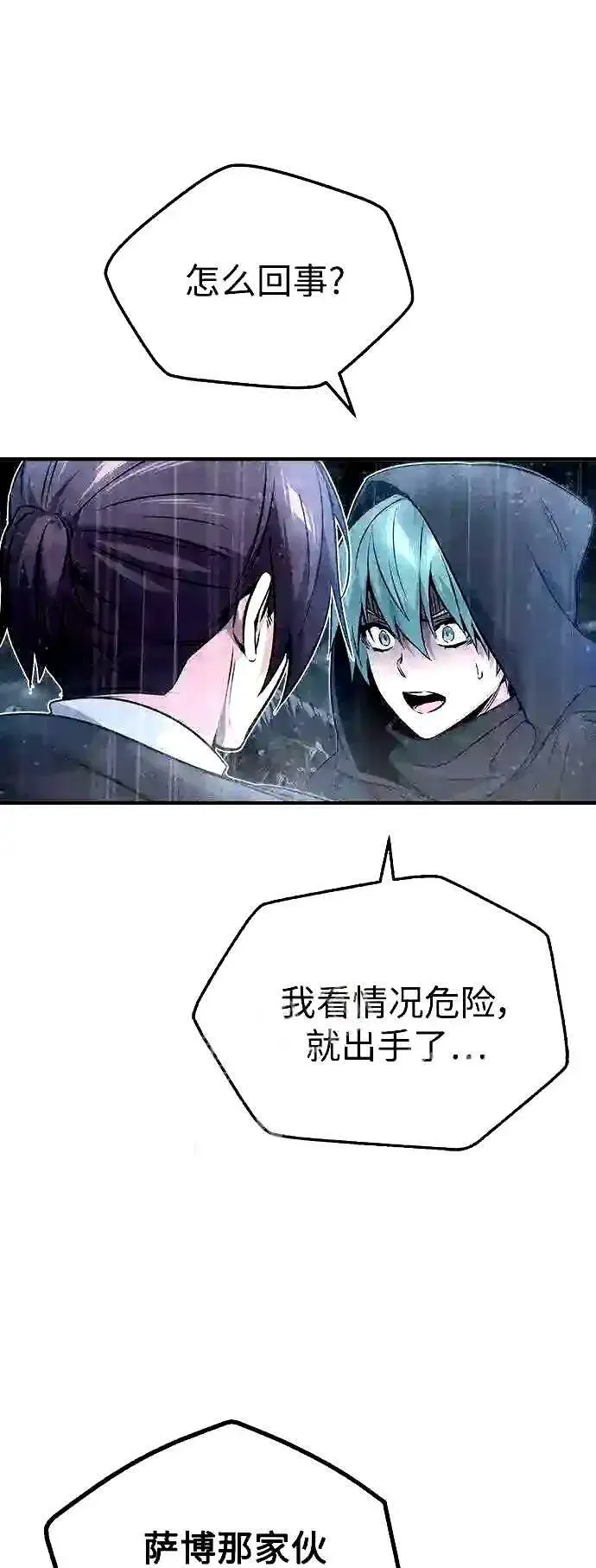 漫画《66666年后复活的黑魔法师》第54话 泽尼斯之剑第23张图