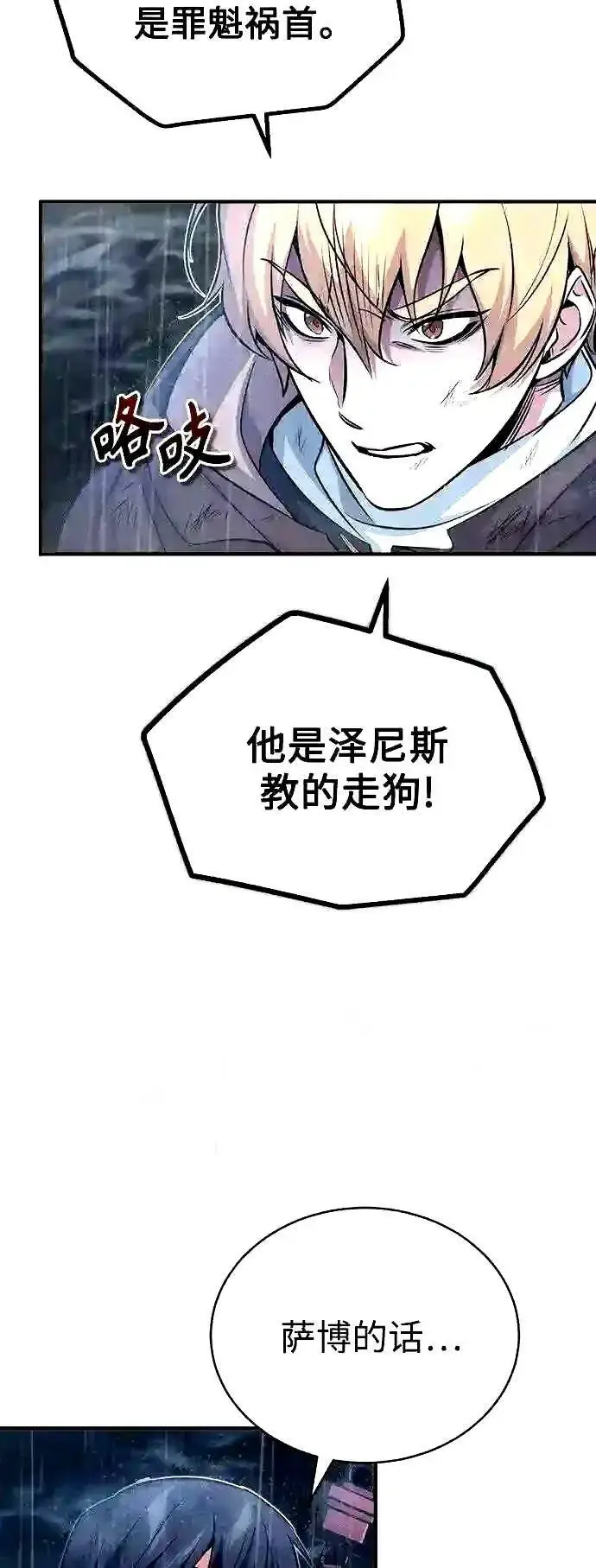 漫画《66666年后复活的黑魔法师》第54话 泽尼斯之剑第24张图