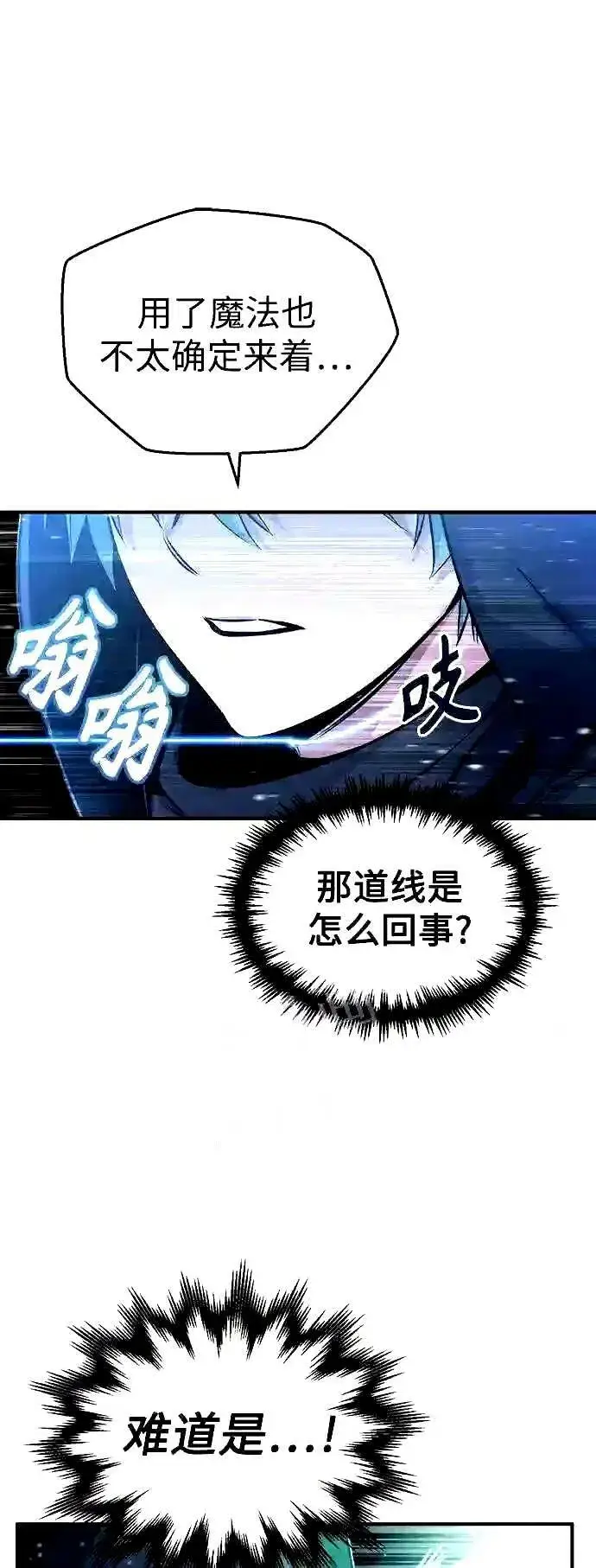 漫画《66666年后复活的黑魔法师》第54话 泽尼斯之剑第26张图