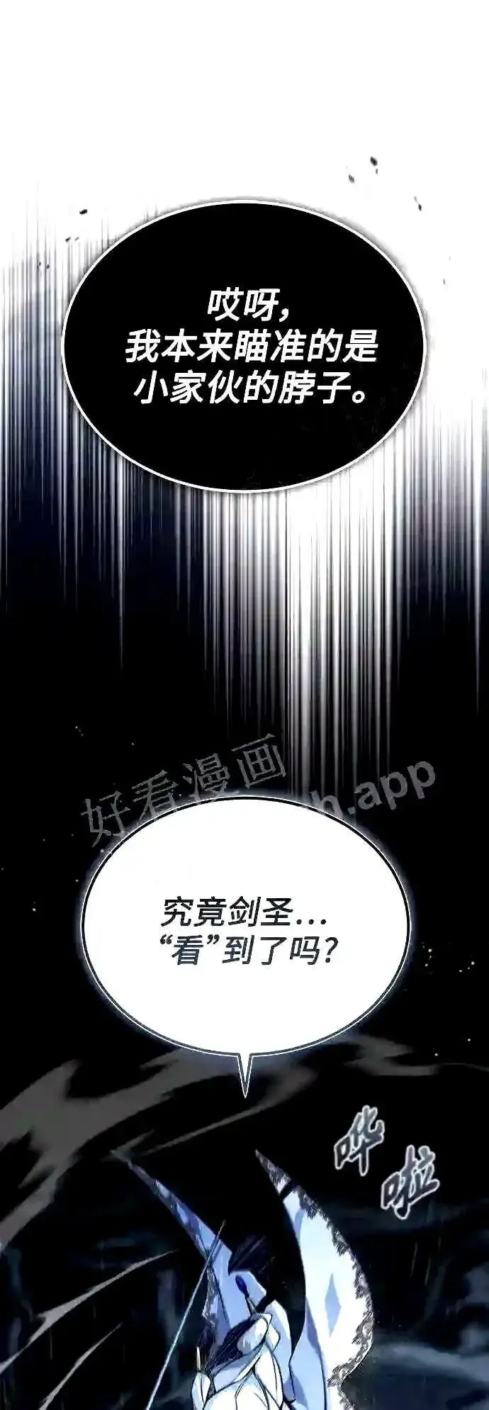 漫画《66666年后复活的黑魔法师》第54话 泽尼斯之剑第29张图