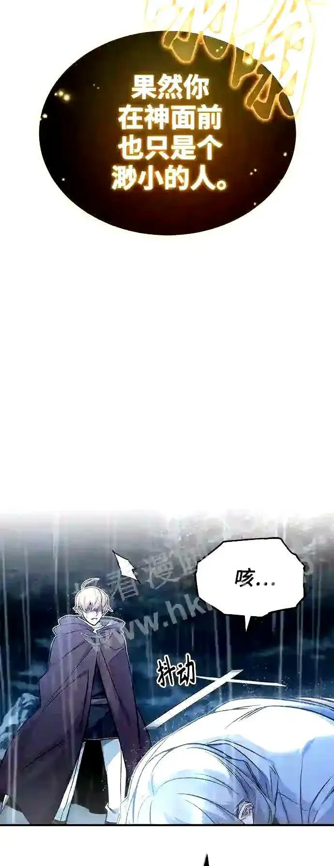 漫画《66666年后复活的黑魔法师》第54话 泽尼斯之剑第3张图
