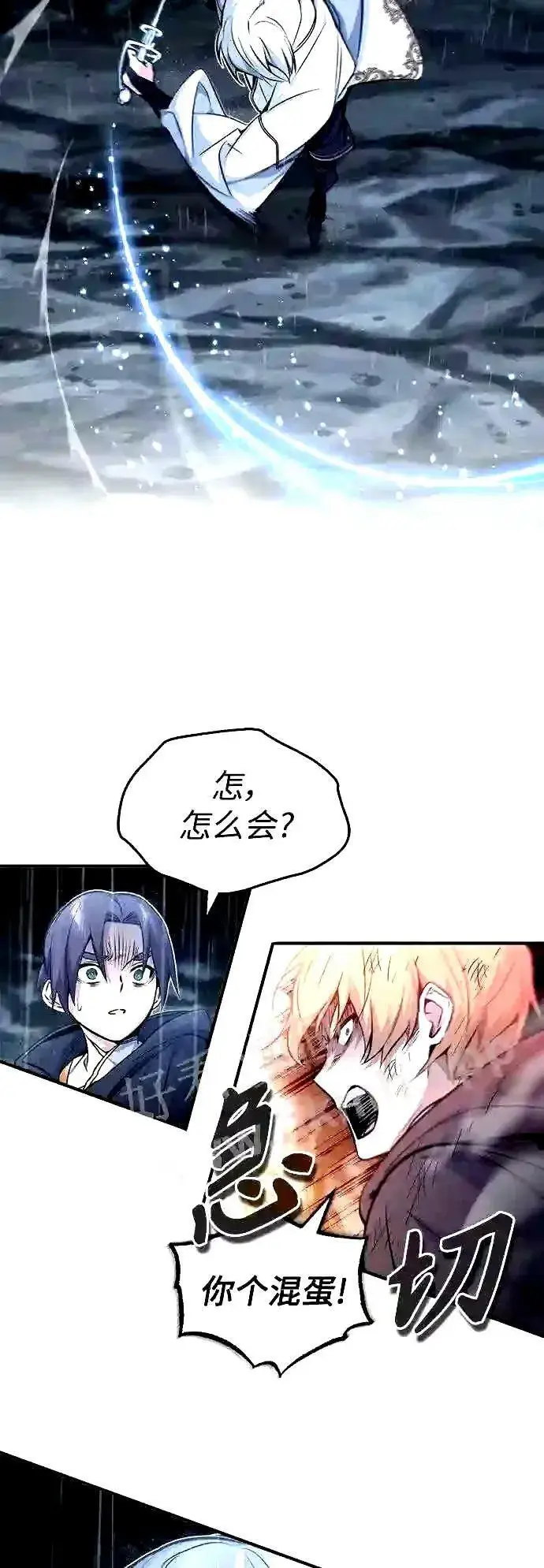 漫画《66666年后复活的黑魔法师》第54话 泽尼斯之剑第30张图