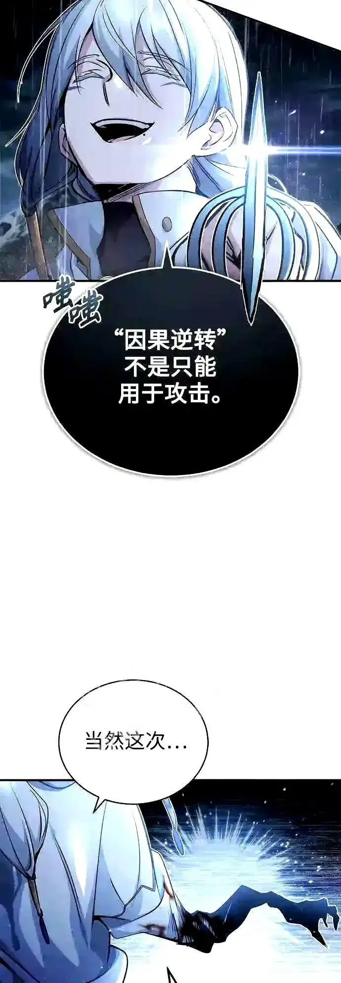 漫画《66666年后复活的黑魔法师》第54话 泽尼斯之剑第31张图