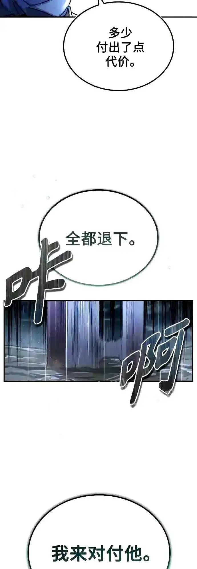 漫画《66666年后复活的黑魔法师》第54话 泽尼斯之剑第32张图