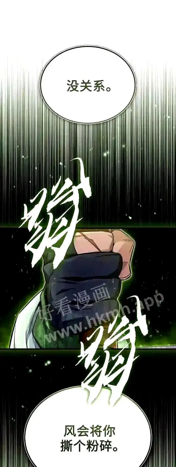 漫画《66666年后复活的黑魔法师》第54话 泽尼斯之剑第35张图