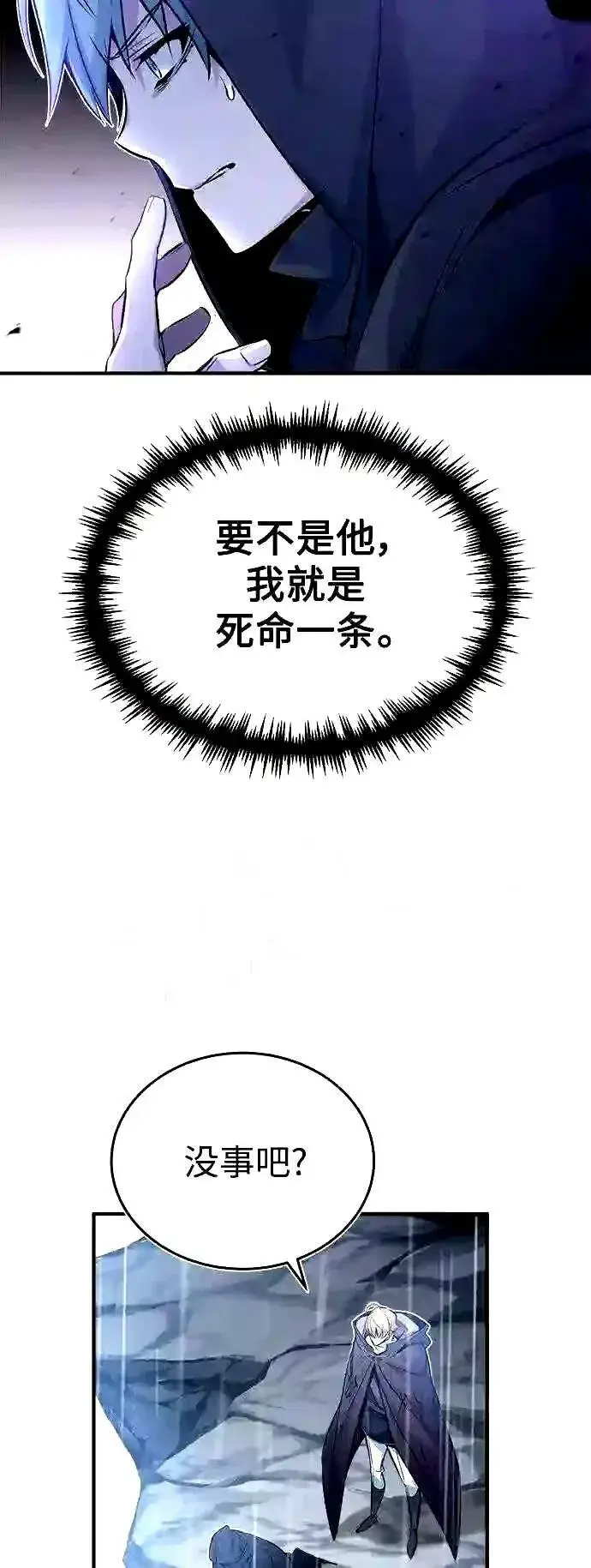 漫画《66666年后复活的黑魔法师》第54话 泽尼斯之剑第38张图