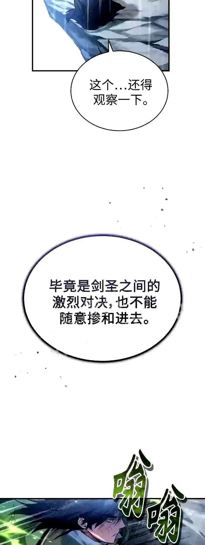 漫画《66666年后复活的黑魔法师》第54话 泽尼斯之剑第39张图