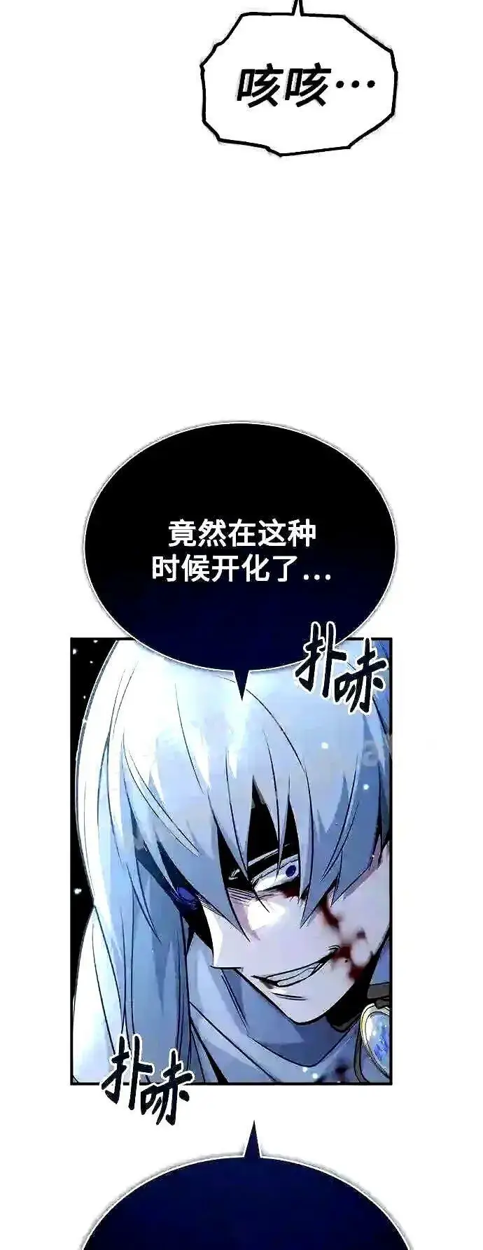 漫画《66666年后复活的黑魔法师》第54话 泽尼斯之剑第4张图