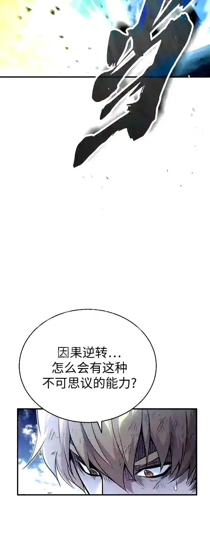 漫画《66666年后复活的黑魔法师》第54话 泽尼斯之剑第41张图