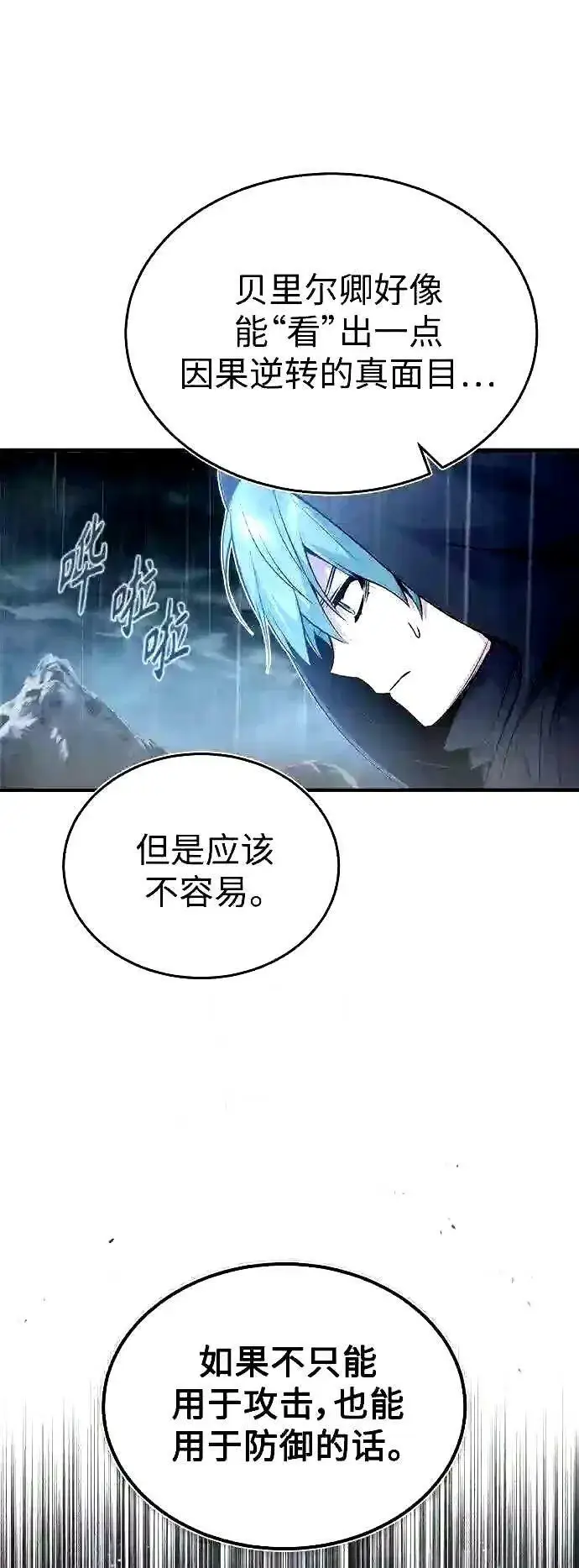 漫画《66666年后复活的黑魔法师》第54话 泽尼斯之剑第42张图