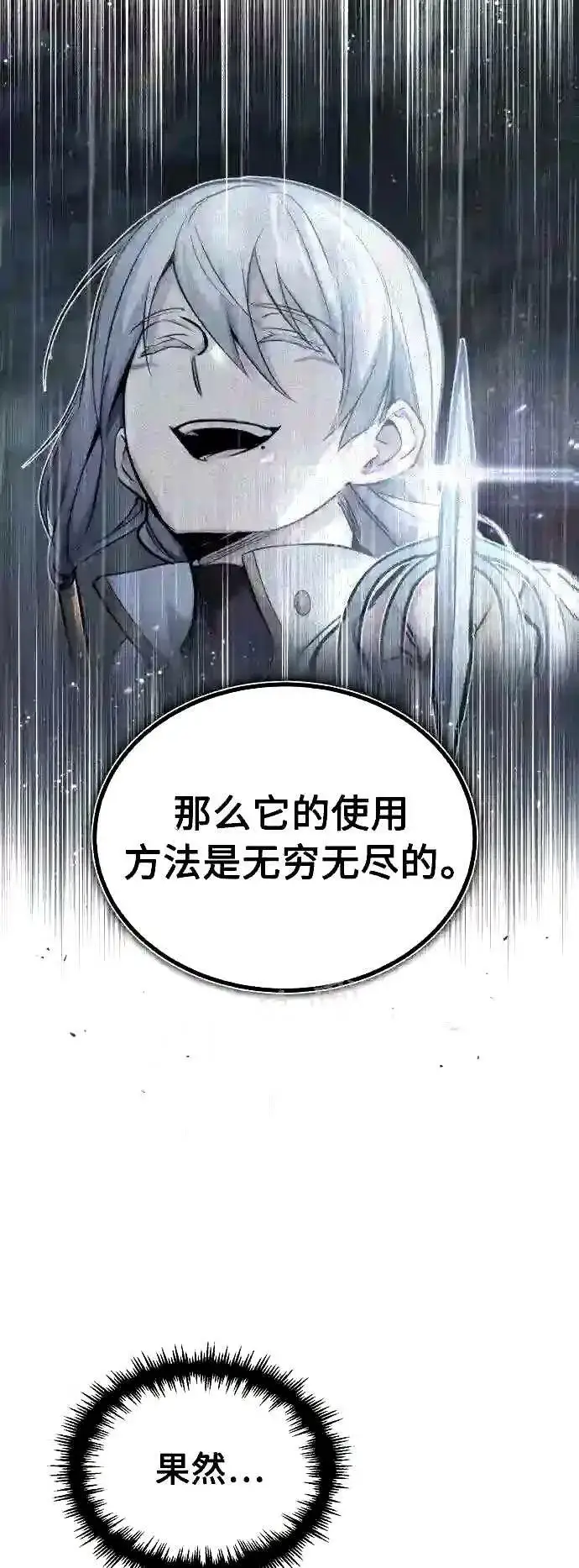 漫画《66666年后复活的黑魔法师》第54话 泽尼斯之剑第43张图